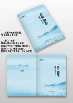 藍色中國風古風水墨畫冊圖冊封面