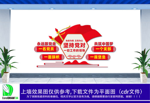 黨建文化墻
