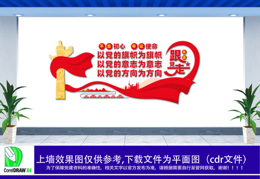 以黨的旗幟為旗幟黨建文化墻