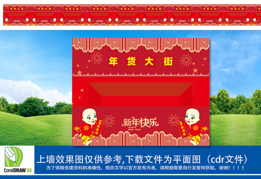 年貨大集拱門