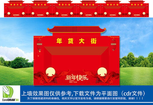 春節(jié)年貨攤位拱門