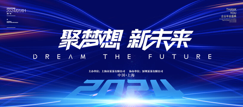 2024龍年年會