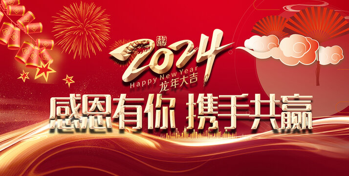 2024年年會
