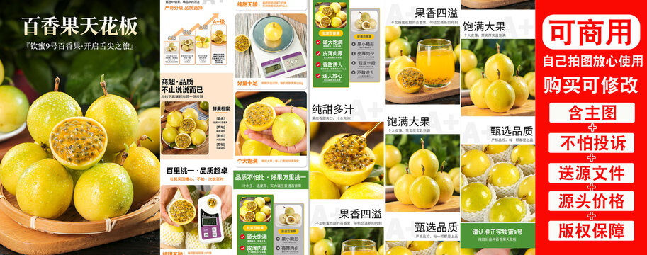黃金百香果詳情頁
