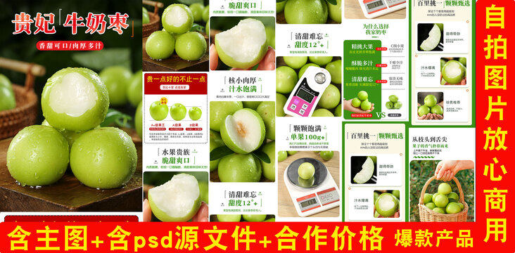 牛奶棗詳情頁(yè)