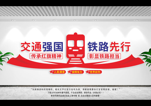 鐵路強(qiáng)國文化墻