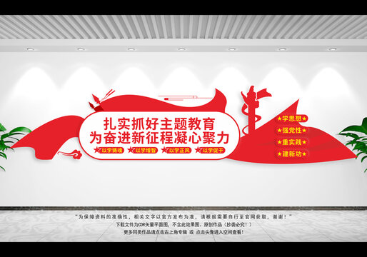 主題教育