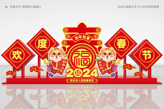 龍年美陳