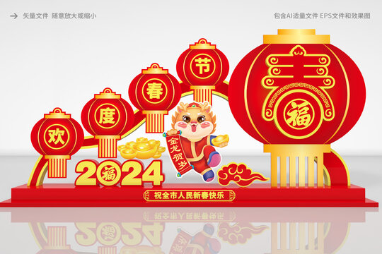 2024新年美陈