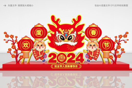 龍年美陳