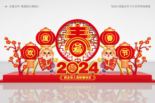 龍年美陳