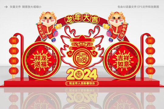 2024春節(jié)美陳