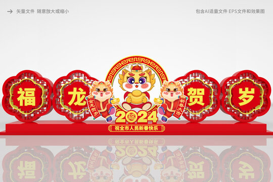 龍年小品