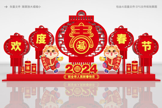 2024春節(jié)美陳