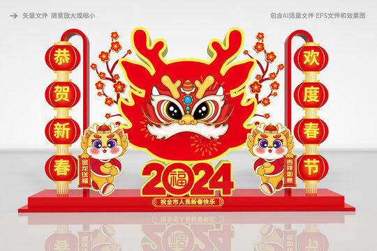 龍年春節(jié)造型