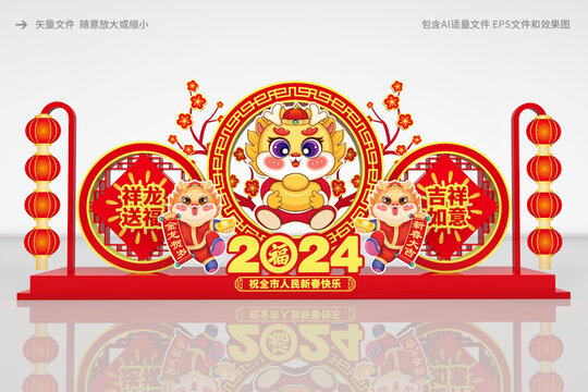龍年美陳