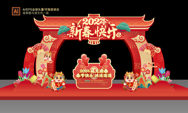 龍年拱門