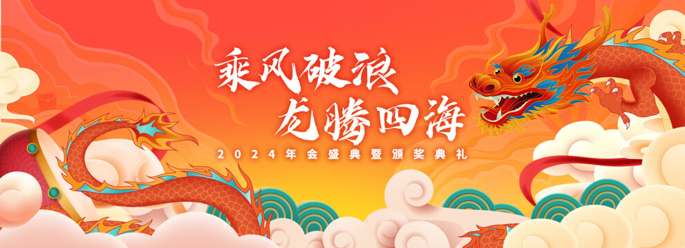 國(guó)潮紅色主KV背景春節(jié)龍年年會(huì)