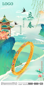 立春海報(bào)