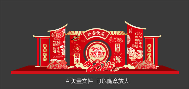 龍年美陳