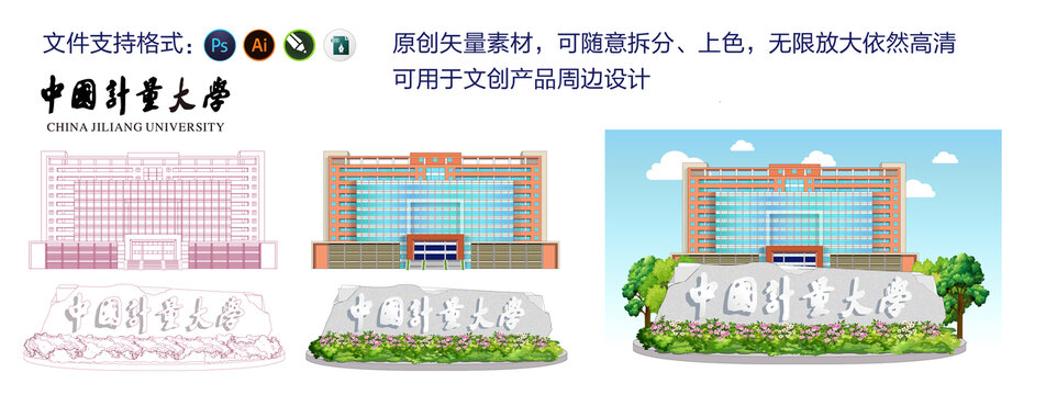 中國(guó)計(jì)量大學(xué)主樓矢量建筑
