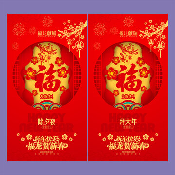 除夕大年初一拜年海報