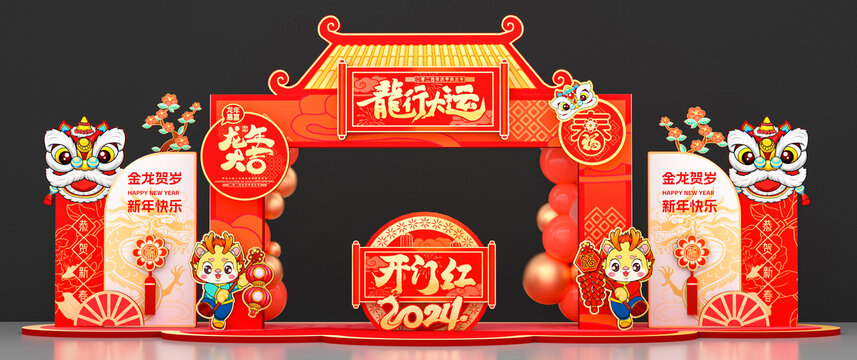 2024龍年春節(jié)拱門