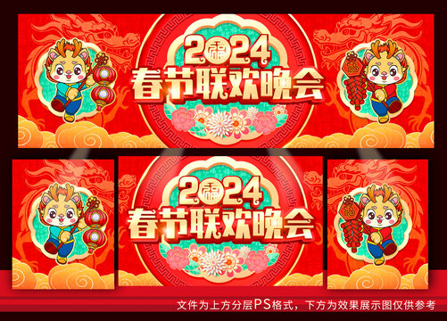 春節(jié)聯(lián)歡晚會(huì)