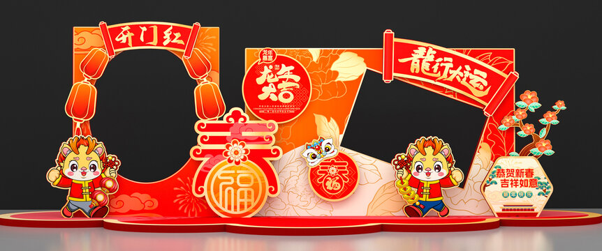 龍年打卡合影框