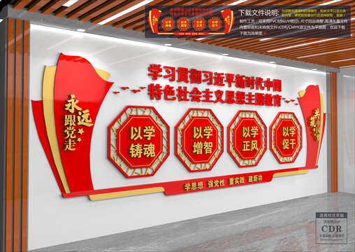 黨建文化墻
