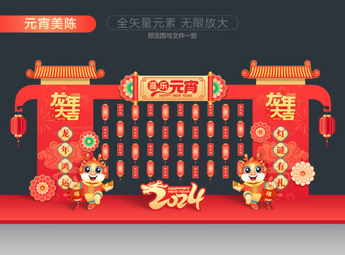 元宵節(jié)猜燈謎美陳