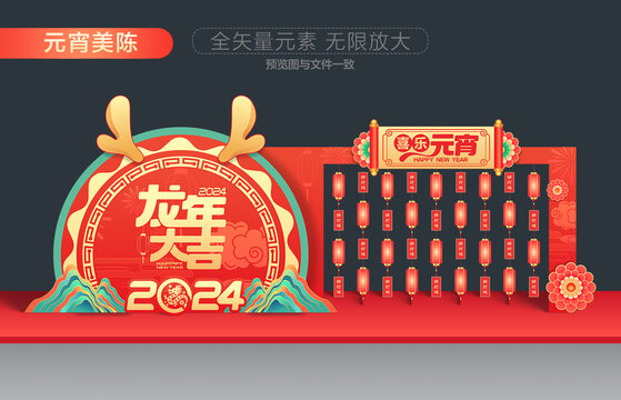 2024元宵節(jié)美陳