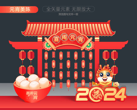 元宵節(jié)美陳