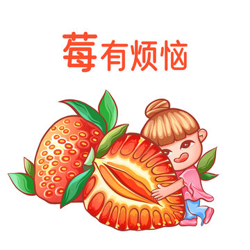 手绘草莓插图