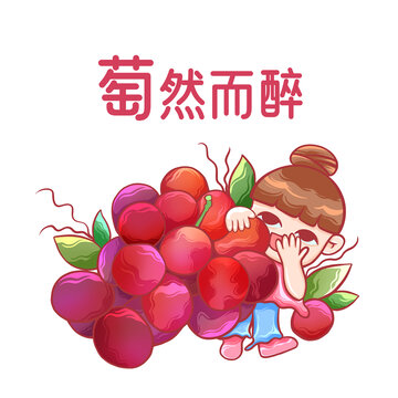 手绘葡萄插图