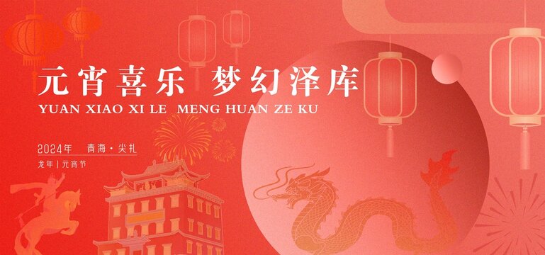 元宵節(jié)主視覺