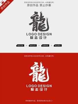 龍字logo