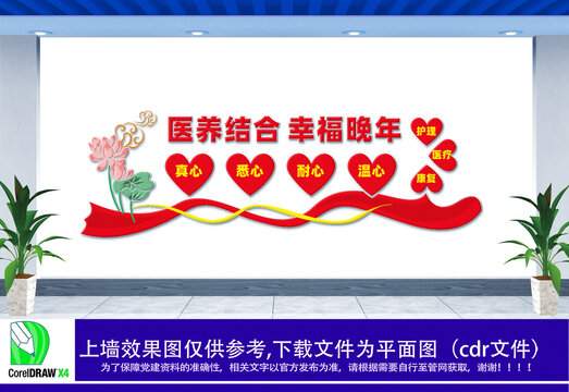 康養(yǎng)中心文化墻