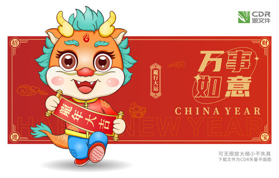 龍卡通形象
