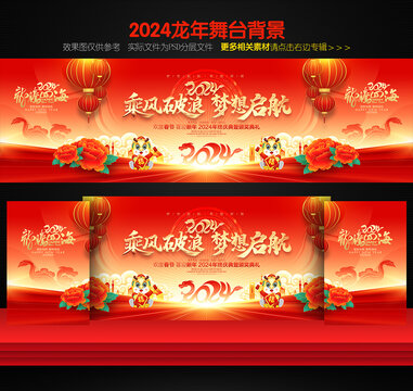 新年舞臺背景