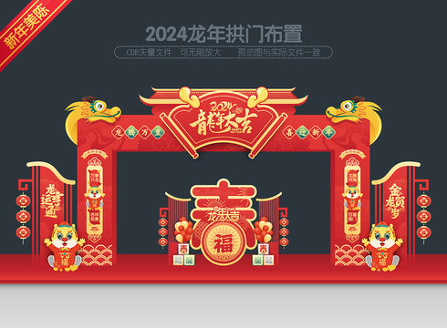 新年拱門