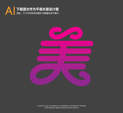 美字