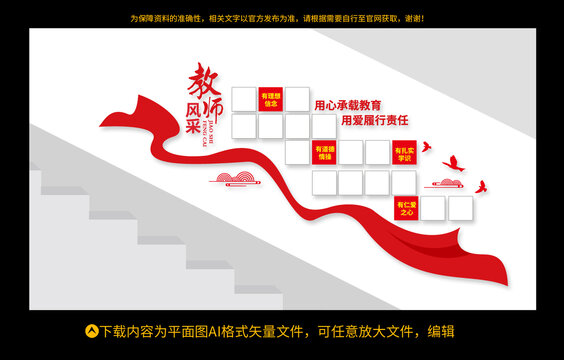 教師風(fēng)采樓梯墻