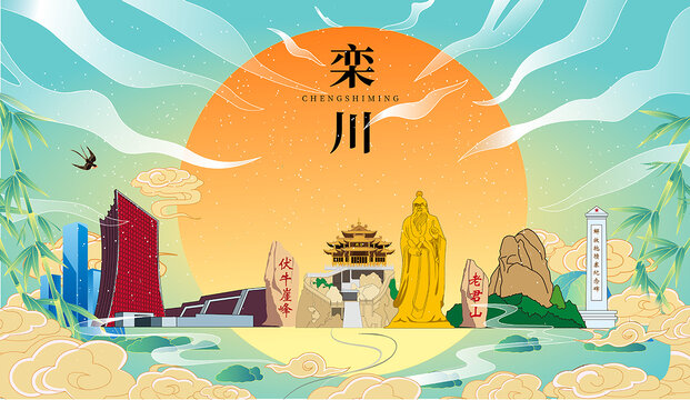 欒川縣國潮中秋節日海報插畫