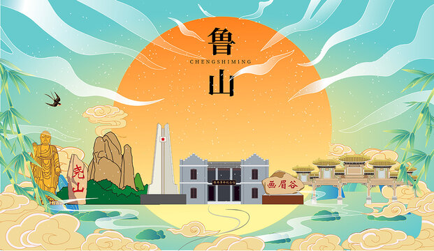 魯山縣國(guó)潮中秋節(jié)日海報(bào)插畫(huà)
