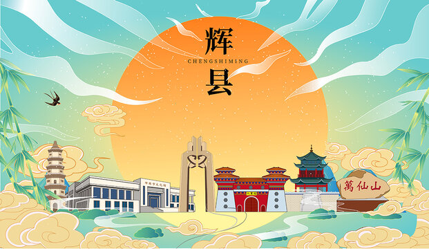 輝縣市國潮中秋節(jié)日海報插畫