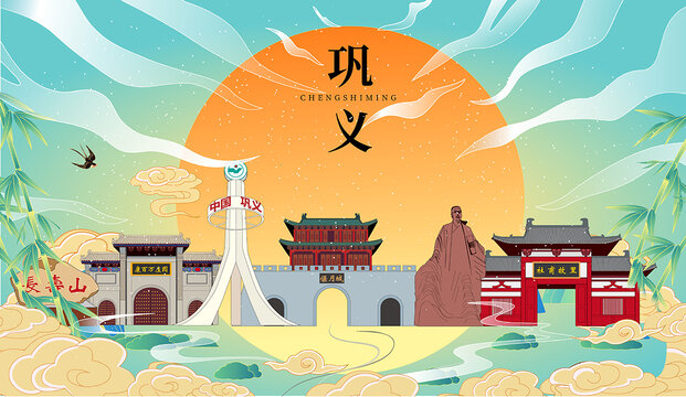 鞏義市國潮中秋節(jié)日海報插畫