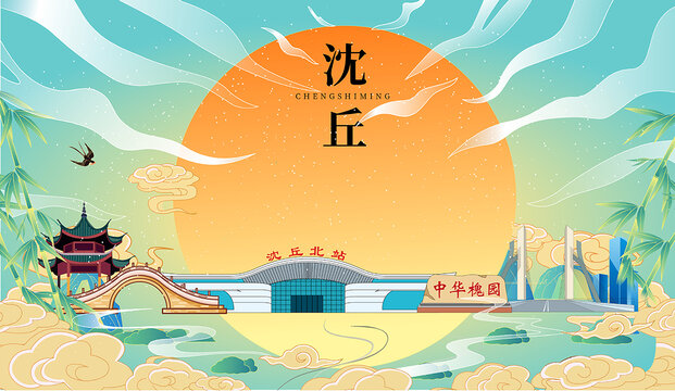 沈丘縣國(guó)潮中秋節(jié)日海報(bào)插畫