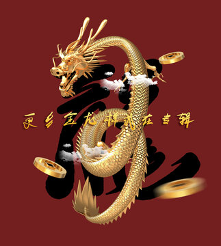 金龍