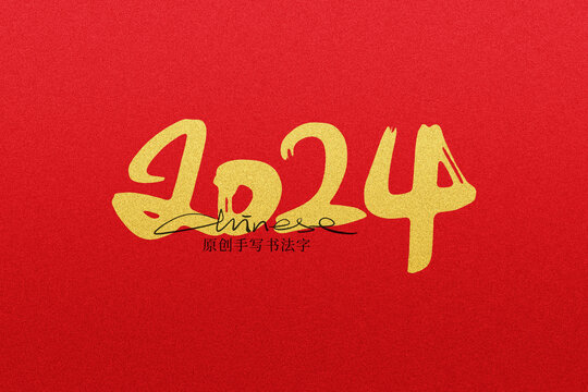 2024数字